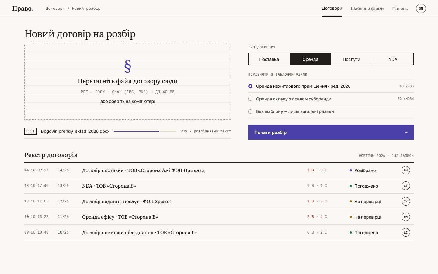 Uploading a contract and choosing a firm template