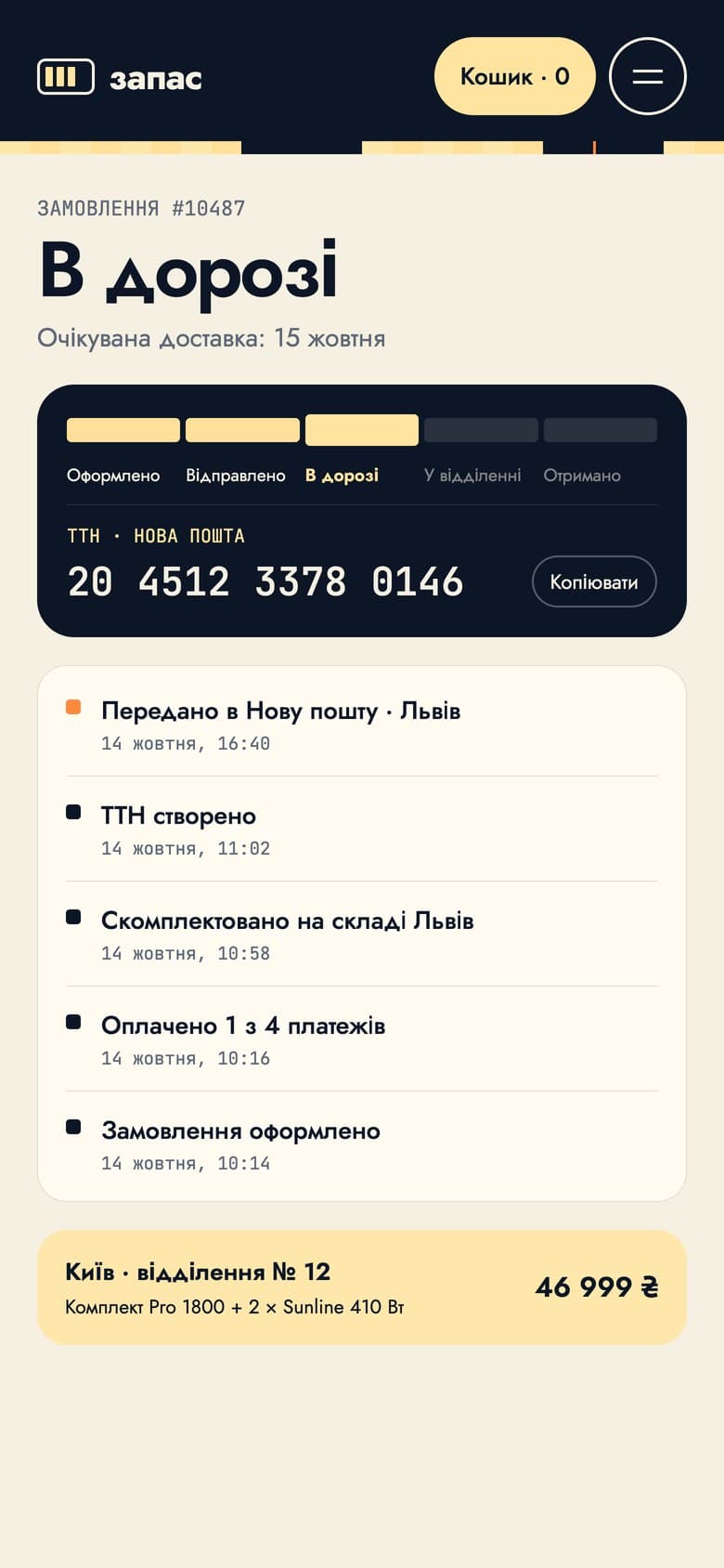 Order status with a waybill
