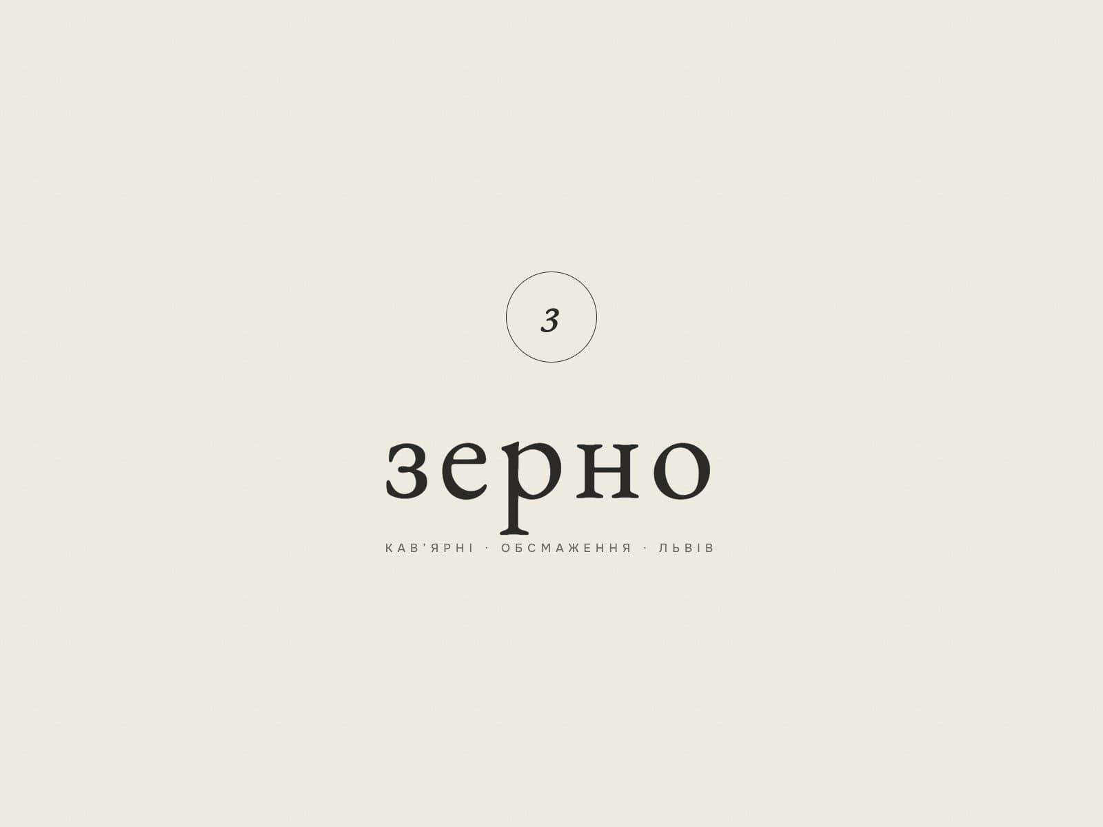 Zerno logo