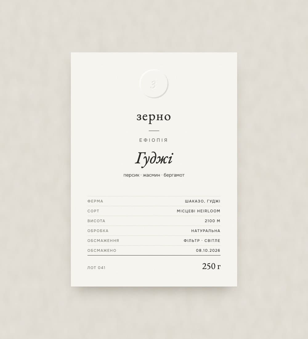 Coffee lot passport label
