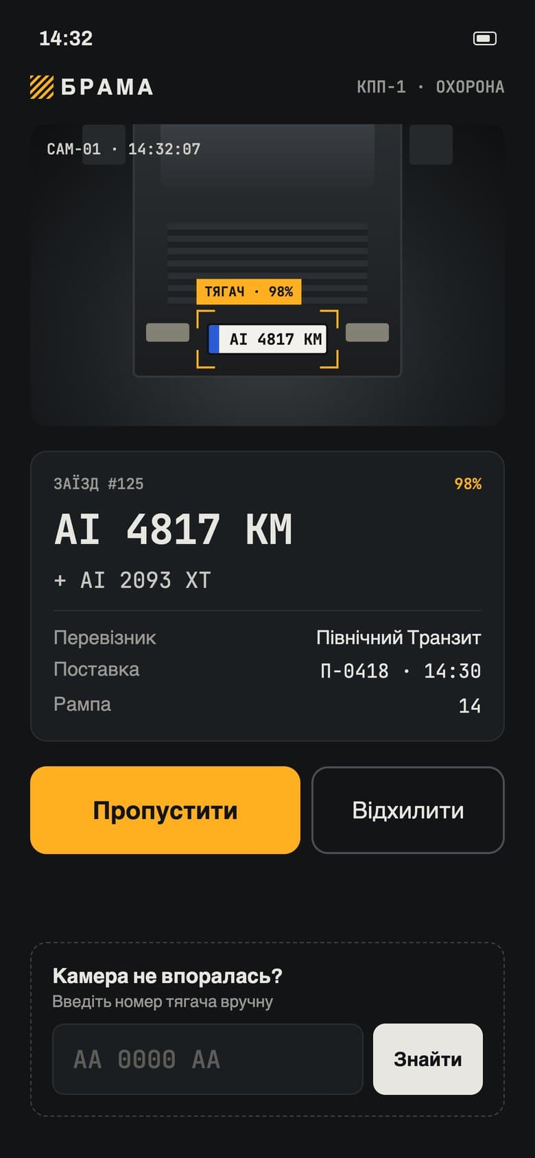 Checkpoint guard screen with a recognized plate