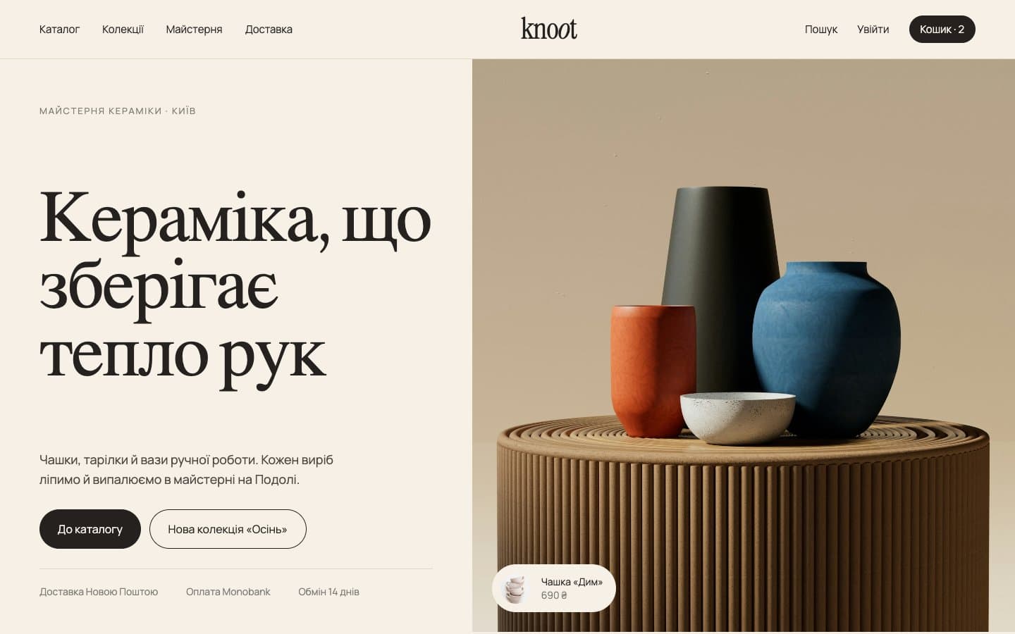 Knoot store home page