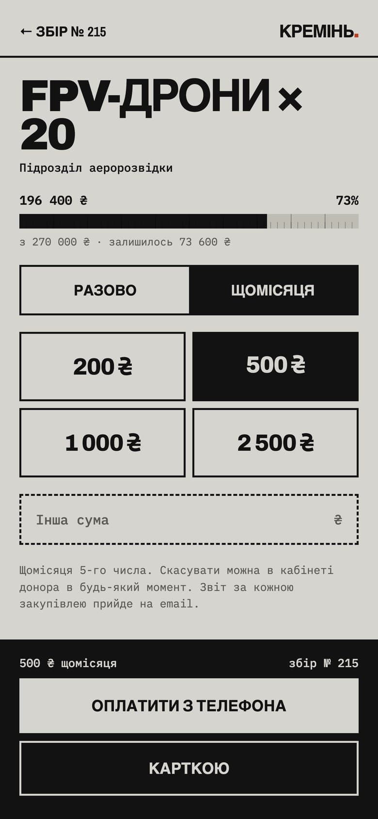 One-off or monthly donation