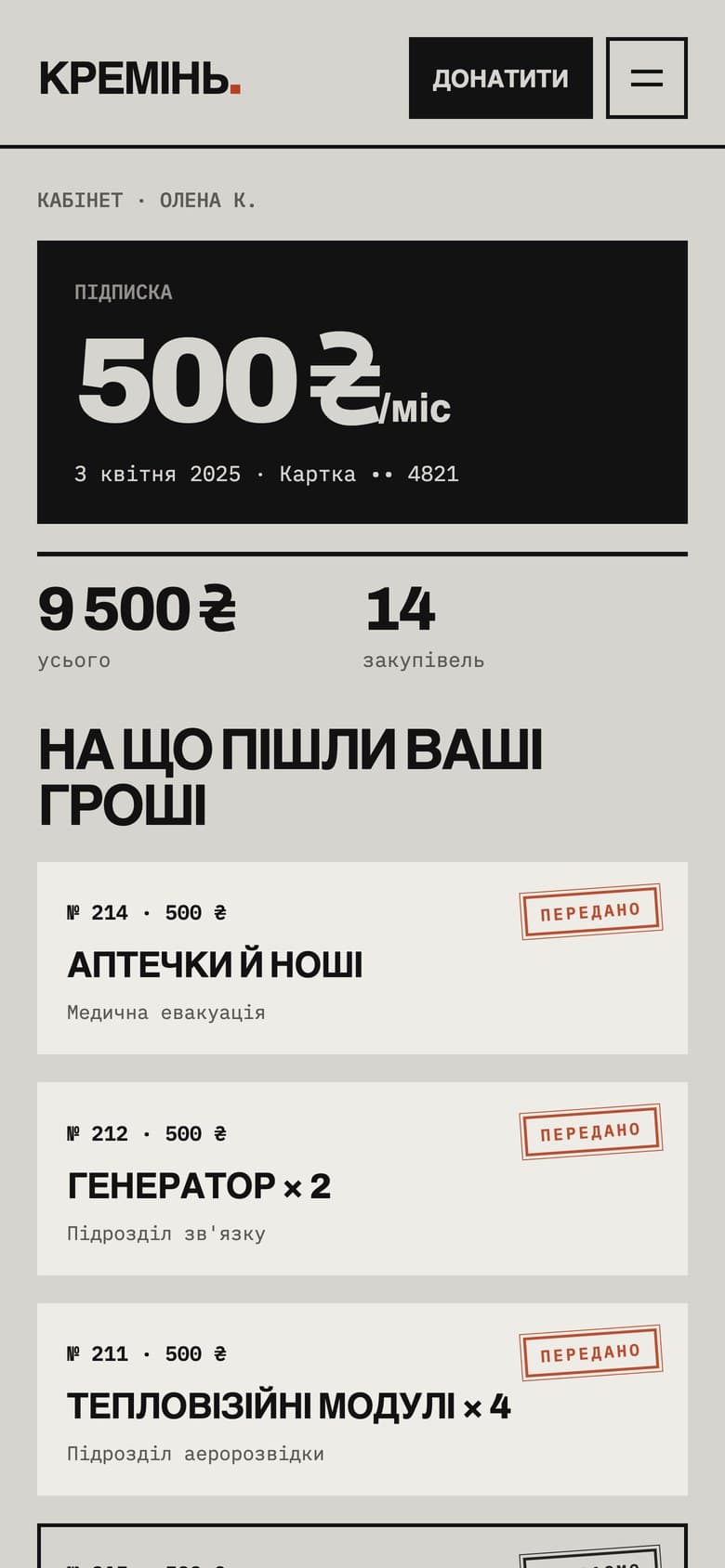 Donor account on a phone