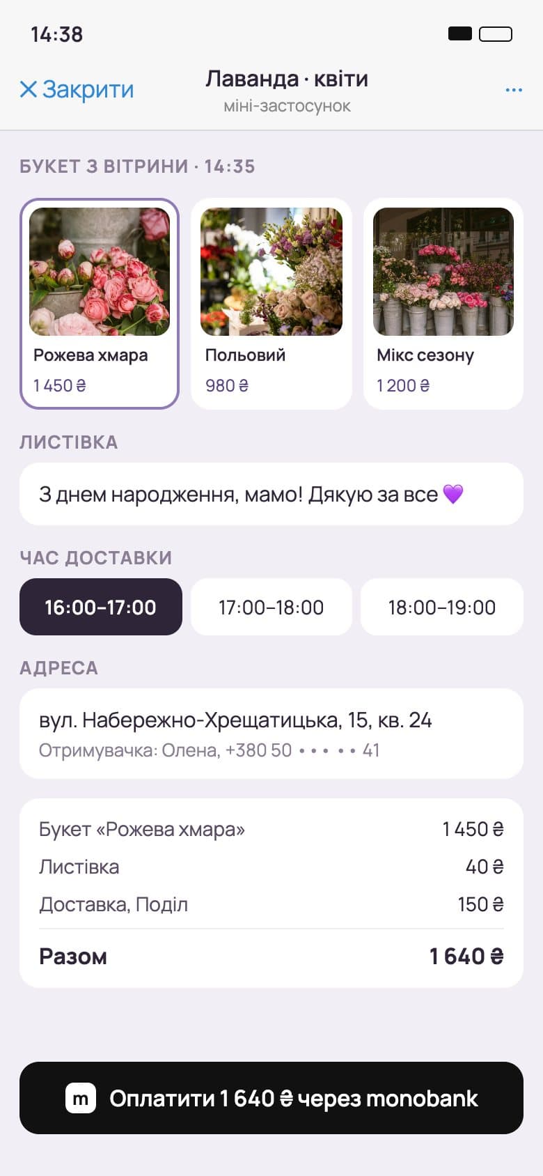 Ordering a bouquet in the bot