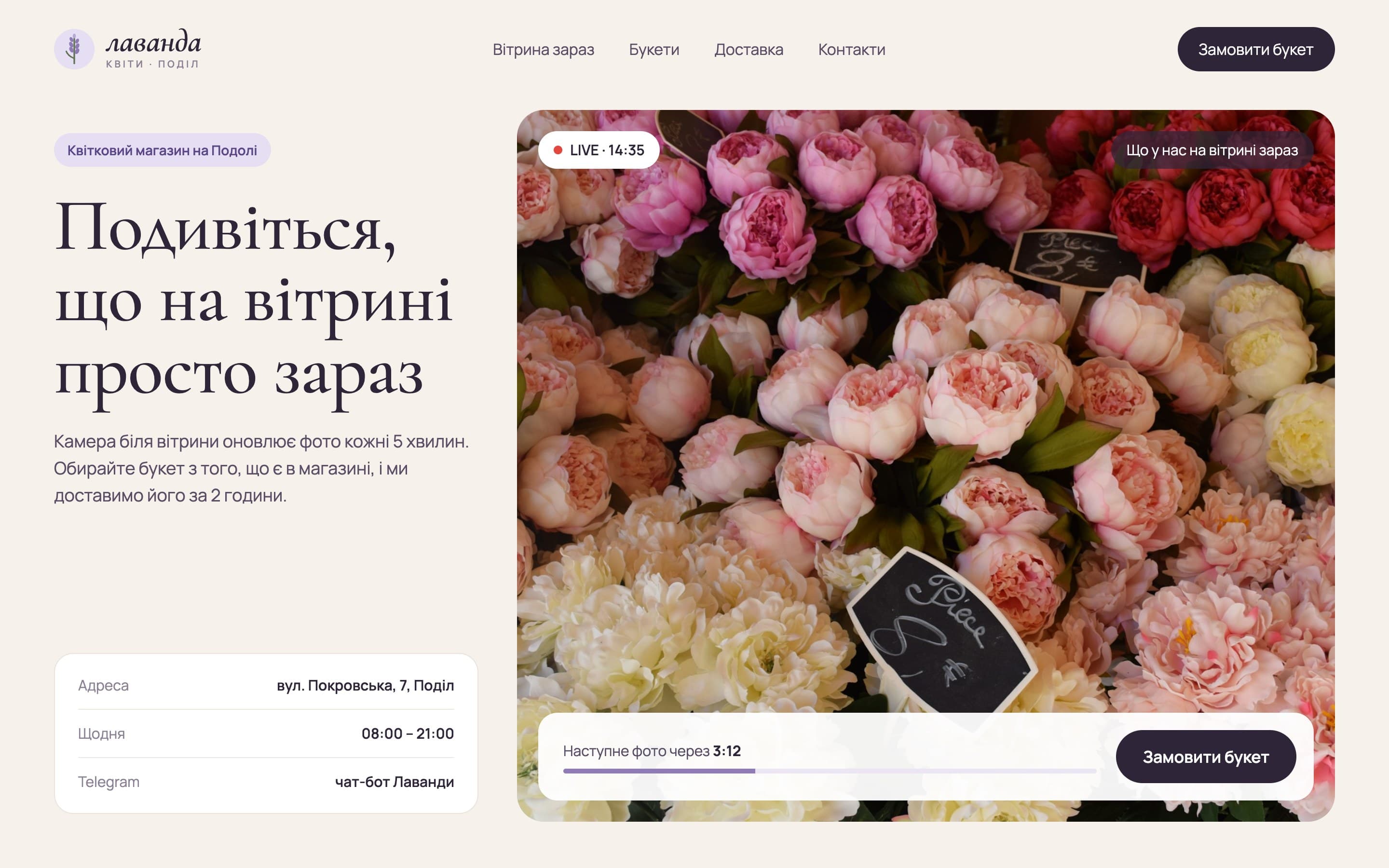Lavanda website with the Live Window widget