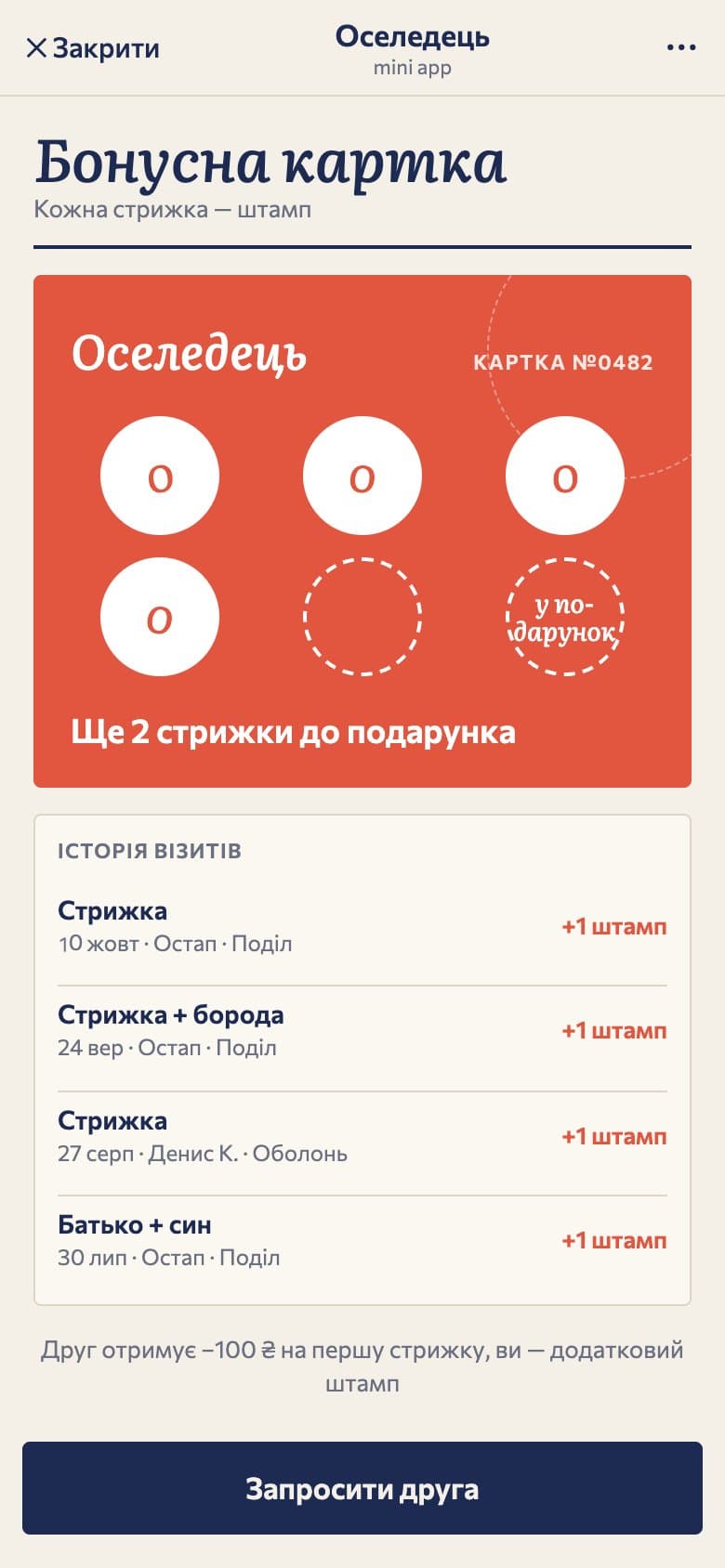 Loyalty card with stamps and visit history