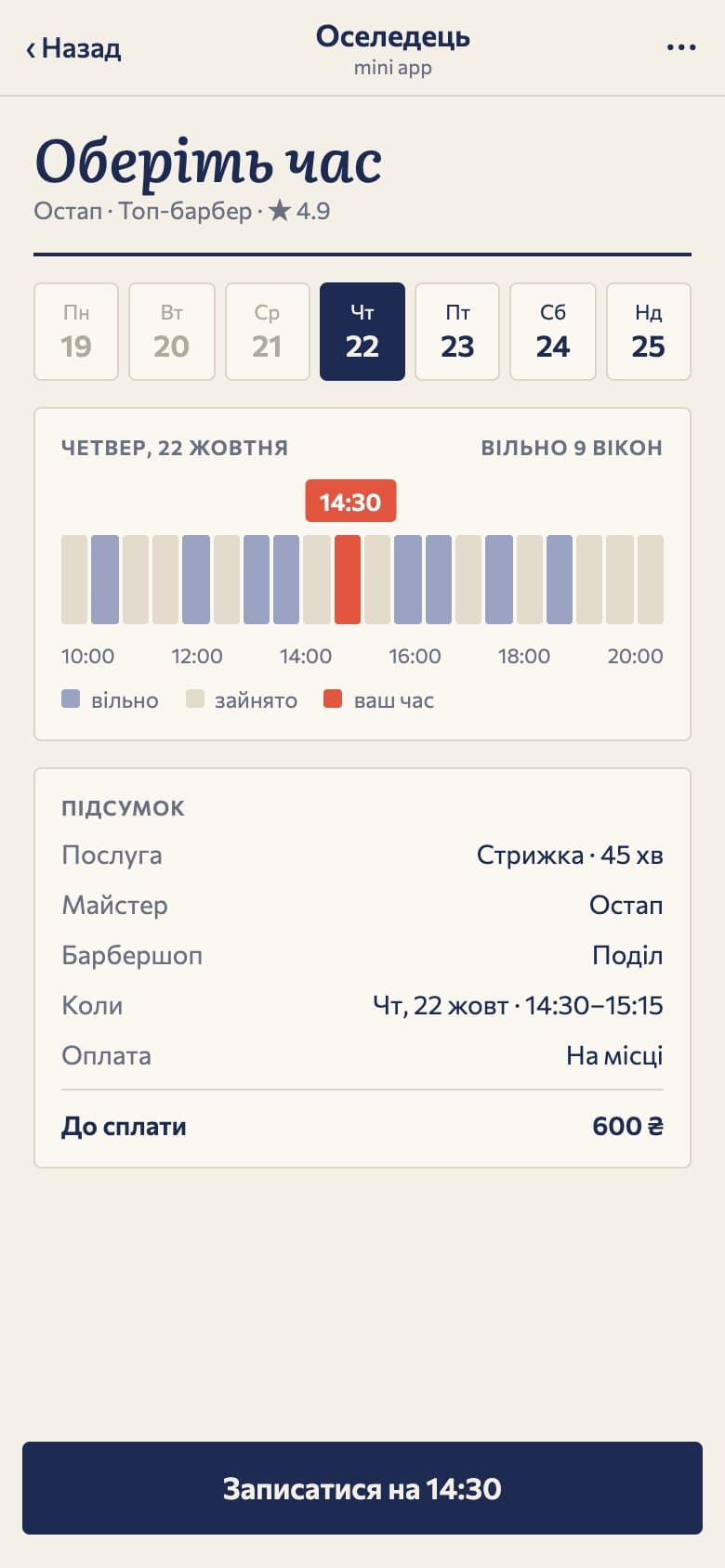 Picking a day and time with a booking summary