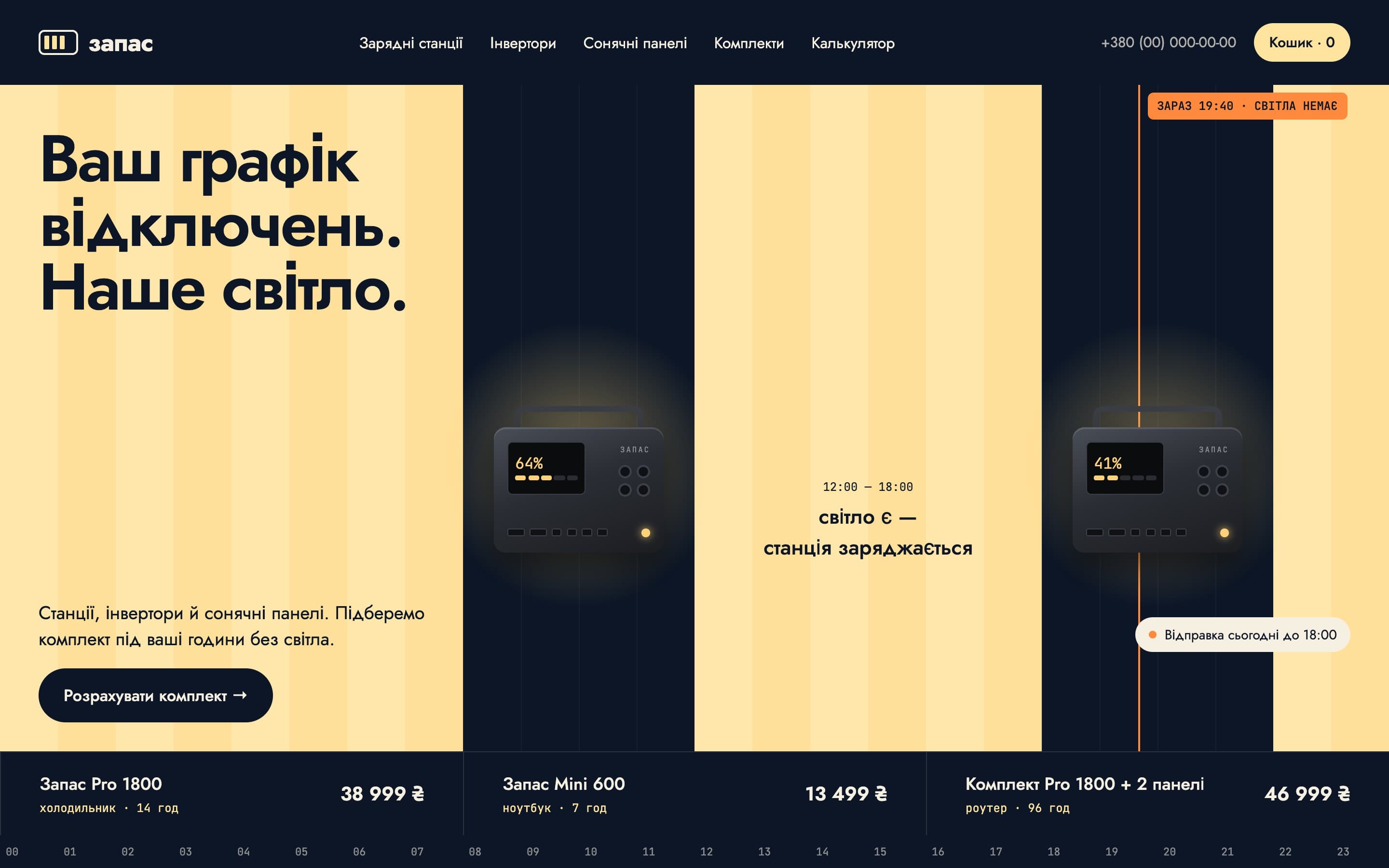 Zapas store home page
